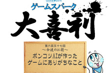 【大喜利】『ポンコツAIが作ったゲームにありがちなこと』回答募集中！ 画像