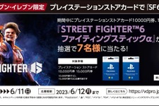 『ストリートファイター6』コラボアイテムが当たるキャンペーン開始―PS Storeカード/DLコード購入で参加可能 画像