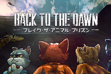 ケモノ刑務所生活RPG『Back to the Dawn ～ブレイク・ザ・アニマル・プリズン～』新たなデモ版配信決定！ 画像