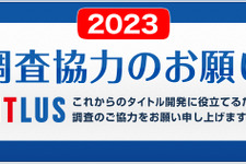 今年もアトラスが所要時間約50分アンケートを実施―2022年はリメイク希望で『ペルソナ3』が1位に 画像