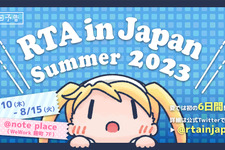 今年もRTAの夏がやってきた！「RTA in Japan Summer 2023」開幕―『ボーボボ』ゲームや目隠し『ブレワイ』、なんと日曜お昼の『アタック25』まで！？ 画像