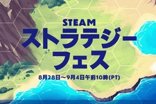 じっくり遊べる作品たちがセールに！「Steam ストラテジーフェス」開催―定番セール作をご紹介 画像