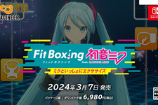 『Fit Boxing feat. 初音ミク』が2024年3月7日発売！ミクたちの楽曲でトレーニングできるモードが新たに収録【Nintendo Direct 2023.9.14】 画像