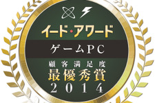 『ゲームPCアワード 2014』結果発表！ 「G-GEAR」、「G-Tune」、「ASUS」、「Razer」他が受賞 画像