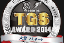Game*Sparkとインサイドの「TGS Awards 2014」ノミネートリスト発表！ 画像