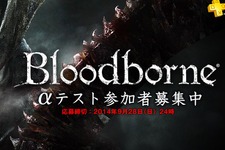 『Bloodborne』オンラインマルチプレイのアルファテスト開催日決定、応募は9月28日まで 画像