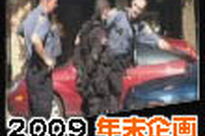 2009*年末企画 『ゲームが関わる事件・事故』TOP10 画像