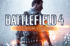 プレミアム権を同梱した『Battlefield 4 Premium Edition』10月21日リリースへ 画像