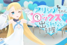 『アリシアちゃんと〇ックスしないと出られない部屋！』リリース2週間で10,000DL突破―発売3日後には5,000DLを記録 画像