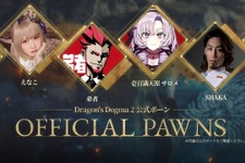 SHAKA、k4sen、狩野英孝など著名人と冒険！『ドラゴンズドグマ 2』公式ポーンにストリーマーやVTuberからスポーツ選手まで登場 画像