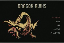 日本語ローカライズ対応アプデ配信！3DダンジョンオートバトラーRPG『Dragon Ruins』より気軽に探索可能に