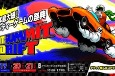 7月19日から21日まで京都で開催される日本最大級インディーゲームの祭典「BitSummit Drift」企業出展や人気配信者によるイベントなどの最新情報公開！ 画像