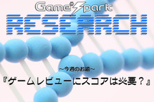 Game*Sparkリサーチ『ゲームレビューにスコアは必要？』回答受付中！ 画像