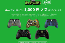 「Xbox 春のゲーム祭り」が開催中―対象ゲームがタダ！コントローラー1000円引きも 画像