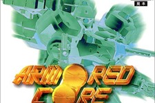 国内「PlayStation Plus プレミアム」に『アーマード・コア』PS1の三部作が登場!シリーズの原点に触れるチャンス 画像