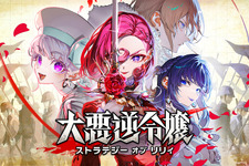 勝利のカギは「美少女の配信活動」！？ドラマチックストラテジー『大悪逆令嬢 ストラテジーオブリリィ』7月24日発売決定 画像