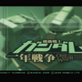 【バンダイ×ナムコ 夢が、交わる。】20年目の『機動戦士ガンダム 一年戦争』【特集】
