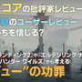 メタスコアとユーザーレビューどっちを信じる？『デススト2』や『ナイトレイン』、『モンハンワイルズ』から考えるレビューの功罪【スパッと！ゲーマー会議室】