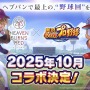 『ヘブバン』は3.5周年もアツかった!『パワプロ』コラボに舞台の続報、第五章後編ティザー予告と大盛況の「ヘブンバーンズレッド3.5thフェス」会場レポート