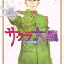 アニソン「檄！帝国華撃団」はなぜ人気? 一大ブームを巻き起こした『サクラ大戦』の凄さを今だから語りたい！【太正桜に浪漫の嵐！】