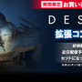 『Destiny』春キャンペーンセール開催！―本編30％オフや拡張コンテンツのセット販売も