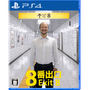 映画「8番出口」公開!一足先に観た感想。新規異変発生のスイッチ2版も新発売、ゲムスパにも異変など新情報もお届け