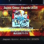 「日本ゲーム大賞2025」大賞は『メタファー：リファンタジオ』！優秀賞全11タイトル含む、受賞作品ひとまとめ