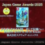 「日本ゲーム大賞2025」大賞は『メタファー：リファンタジオ』！優秀賞全11タイトル含む、受賞作品ひとまとめ