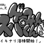 【漫画ゲーみん*スパくん】「イキナリ溶接開始！」の巻（6）