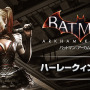 PS4『バットマン: アーカム・ナイト』DL版がPS Storeで予約開始！「ハーレークインパック」付属