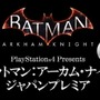 『バットマン：アーカム・ナイト』国内初試遊イベント、ジャパンプレミア開催！