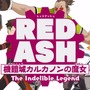 稲船氏新作『RED ASH』ティーザートレイラー公開、「スタジオよんどしい」との共同作品