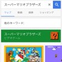 祝30周年―PC/スマホで『スーパーマリオブラザーズ』とGoogle検索すれば驚きのギミックが！