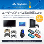 「PlayStation Awards 2015」開催日決定！―「ユーザーズチョイス賞」投票受付も開始