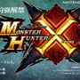 今週発売の新作ゲーム『モンスターハンタークロス』『Bloodborne The Old Hunters』『ブレードアークス from シャイニングEX』他
