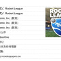 Xbox One版『Rocket League』の情報が台湾審査機関に一時登録