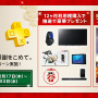 PlayStation Plusの5周年記念感謝キャンペーンが12月17日より実施