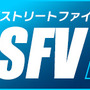 『ストリートファイターV』アップデート情報公開―アレックス・チャレンジモード・ショップ・再戦機能ほか