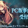 PC版『Shadowverse』DMM GAMESで8月サービス開始、事前登録も受付中