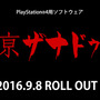 今週発売の新作ゲーム『東亰ザナドゥ eX＋』『F1 2016』『The Tomorrow Children 建国者パック』他