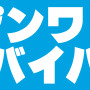 【年末企画】近年ゲーム業界で巻き起こったブーム10選！―「Free-to-Play」から「VR」まで