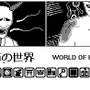 伊藤潤二に影響受けたポーランド産ホラー『恐怖の世界』―αプロトタイプが配信