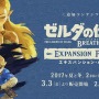 任天堂、『ゼルダの伝説 BoW』の「エキスパンション・パス」発表！ 追加コンテンツはシリーズ初