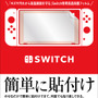 アンサーよりニンテンドースイッチ関連アイテムが発売─画面保護フィルムやカードケースなど全7種