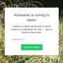 「Kickstarter」日本向けサービス開始が告知―日本からプロジェクトの登録が可能に