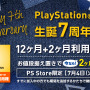 「PS Plus」6月提供全コンテンツ情報公開―「PS Plus 生誕7周年記念」キャンペーンも実施！【UPDATE】