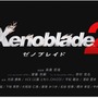 【E3 2017】スイッチ『ゼノブレイド2』2017年冬に登場！ 楽園を目指す物語を描く