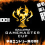 賞金総額500万円の新たなe-Sports大会「GALLERIA GAMEMASTER CUP」開催発表―種目は『CS:GO』『WoT』『フィギュアヘッズ』