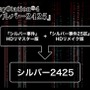 日本一ソフトウェア、PS4『シルバー2425』を発表！『シルバー事件』＆リメイク版『25区』を収録