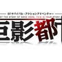 『巨影都市』人間は「ギャオス」から逃げられるのか!? 柳田理科雄が「空想科学」的側面から分析